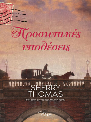 cover image of Προσωπικές υποθέσεις